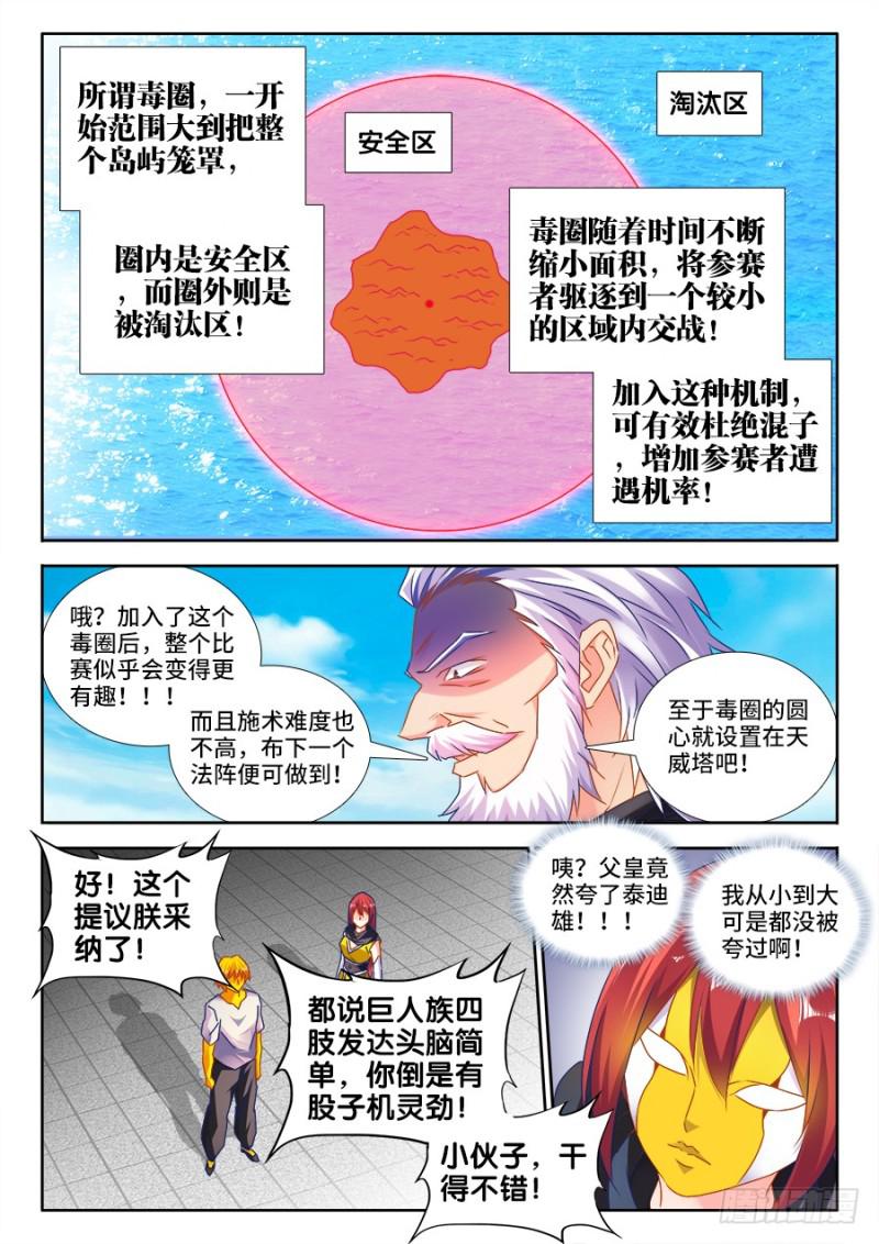 我的天劫女友小说漫画,482、红角1图