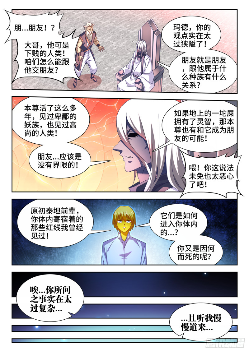 我的天劫女友动漫在线观看第一季漫画,634、繁衍1图