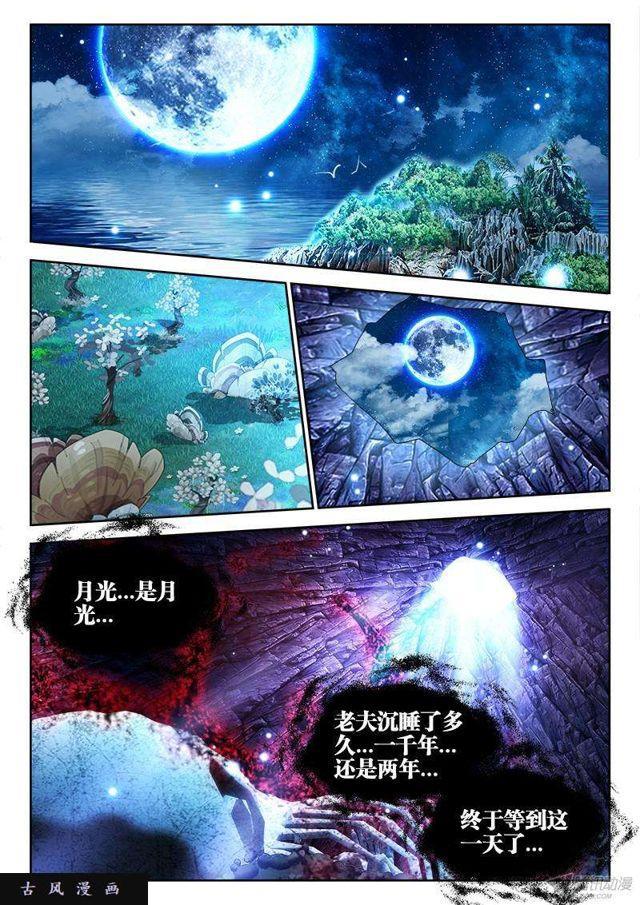 我的天劫女友哔哩哔哩动画漫画,155、丹药1图