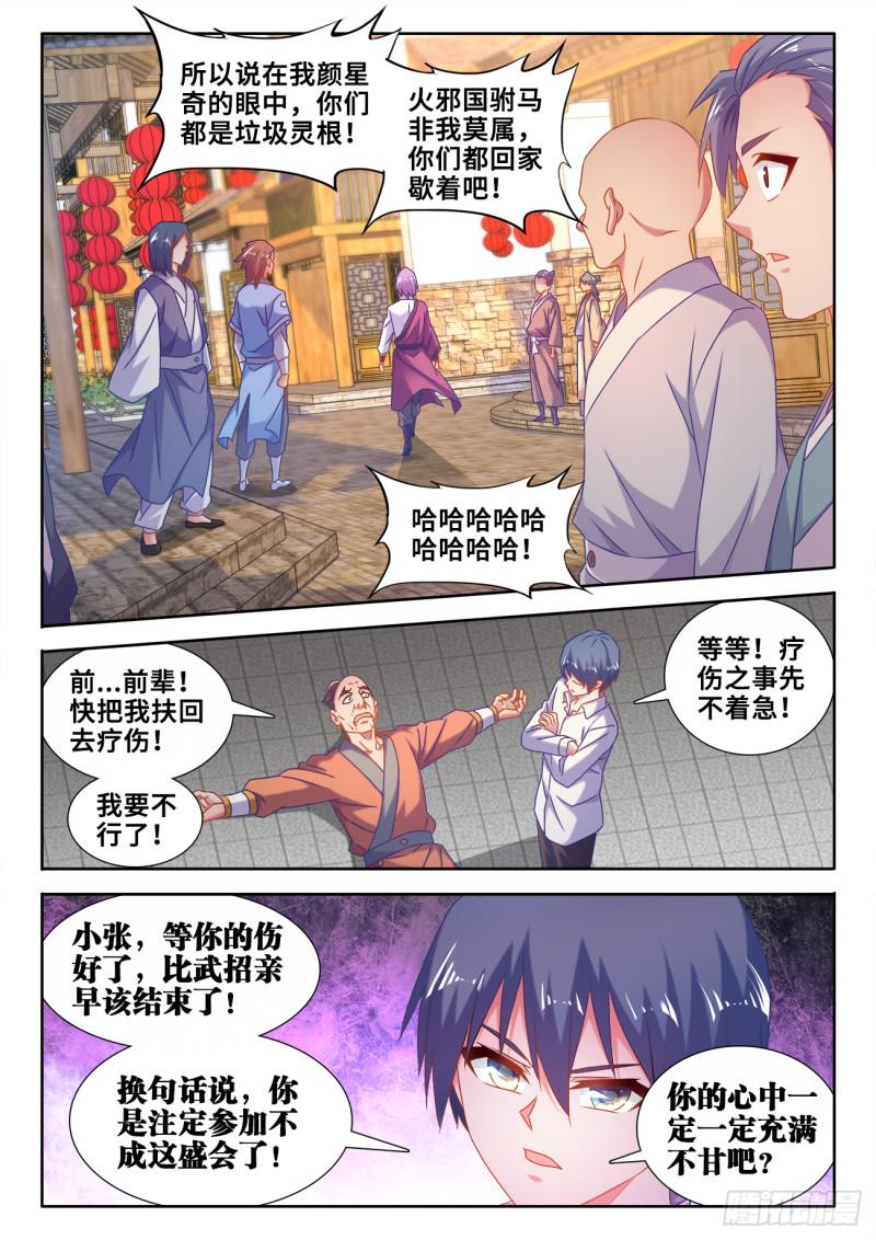 我的天劫女友小说笔趣阁漫画,586、灵根2图