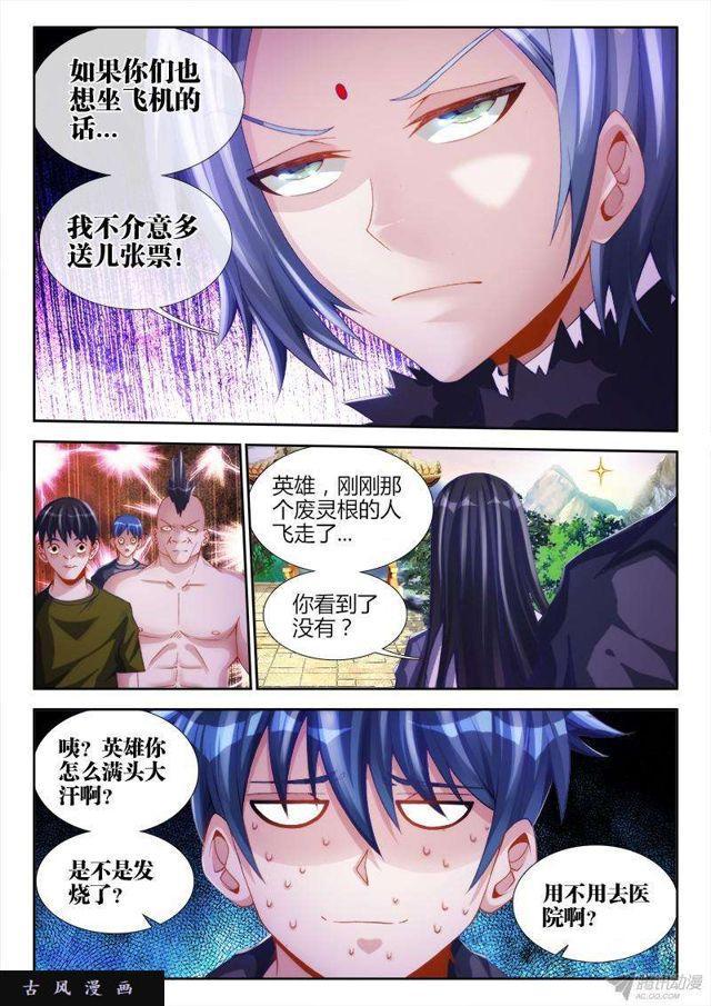 我的天劫女友第一季全集免费观看漫画,130、来自星星的兄妹2图