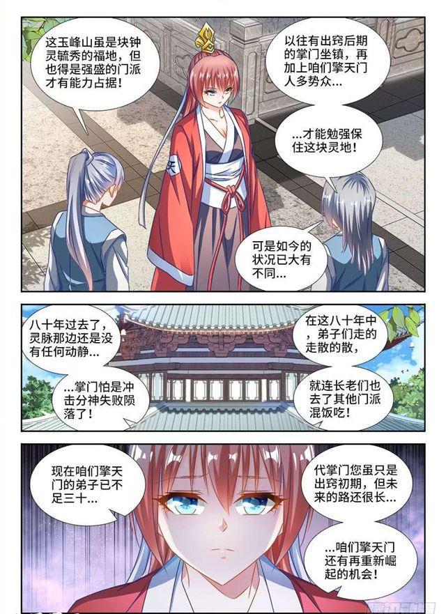 我的天劫女友第二季动漫在线观看漫画,391、凌寒竹2图