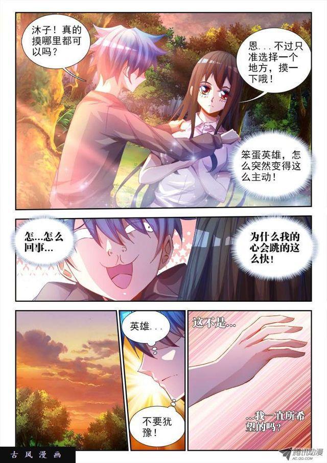 我的天劫女友漫画,61、先祖之魂1图