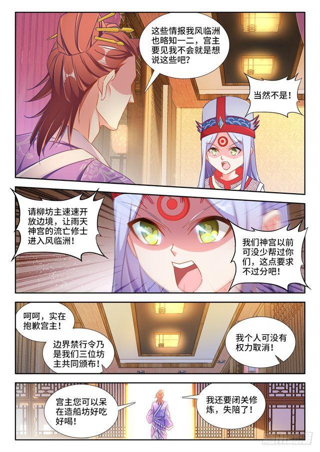 我的天劫女友在线免费漫画,430、神威1图