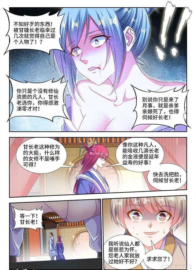 我的天劫女友漫画,407、抽签2图