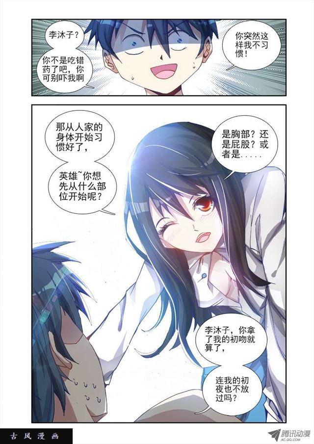 我的天劫女友漫画,4、双修成仙2图