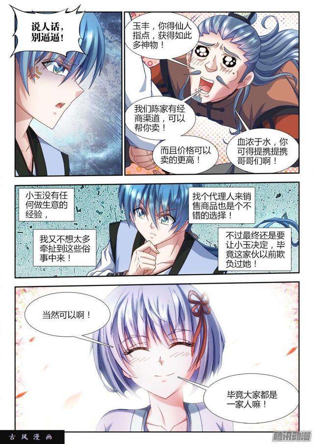 我的天劫女友漫画,307、做生意2图