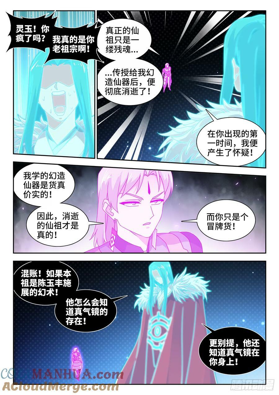 我的天劫女友八戒爱嫦娥漫画,782、金水2图