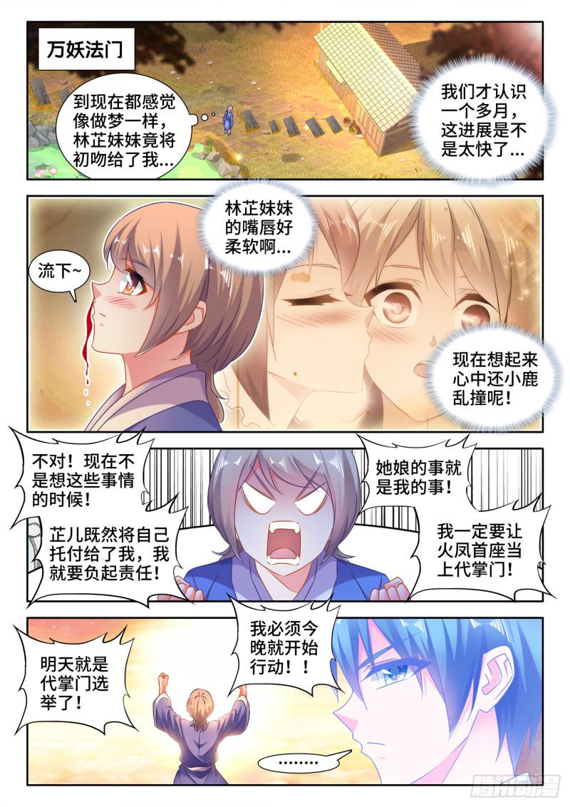 我的天劫女友漫画,529、代掌门选举1图