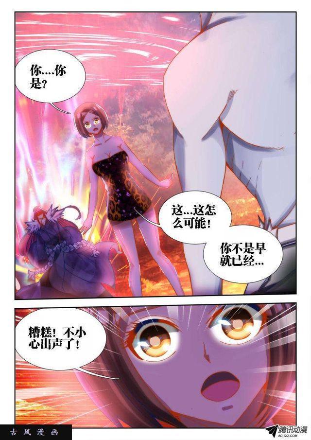 我的天劫女友哔哩哔哩动画漫画,69、变身1图