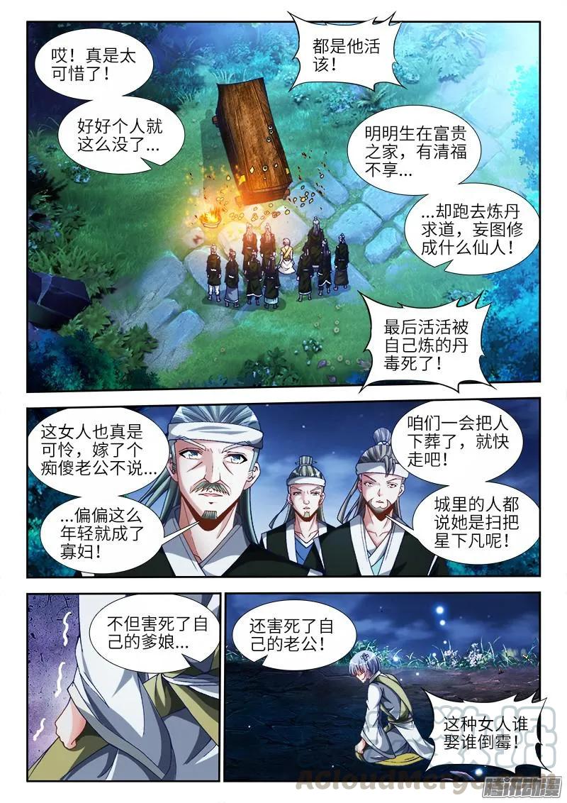 我的天劫女友视频漫画,298、尸变啦！1图