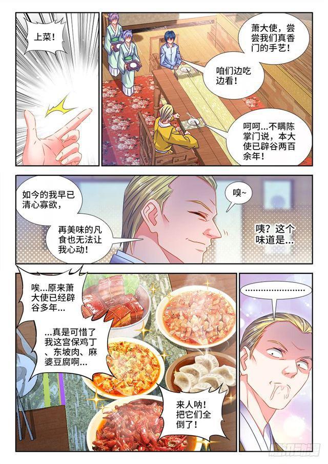 我的天劫女友动漫全集免费观看漫画,426、招待2图