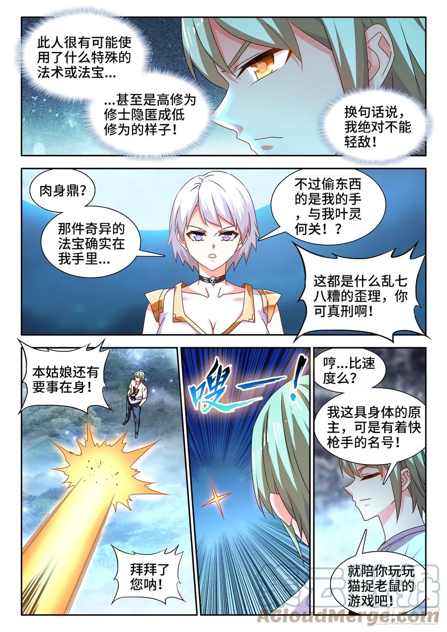 我的天劫女友漫画,671、叶灵2图