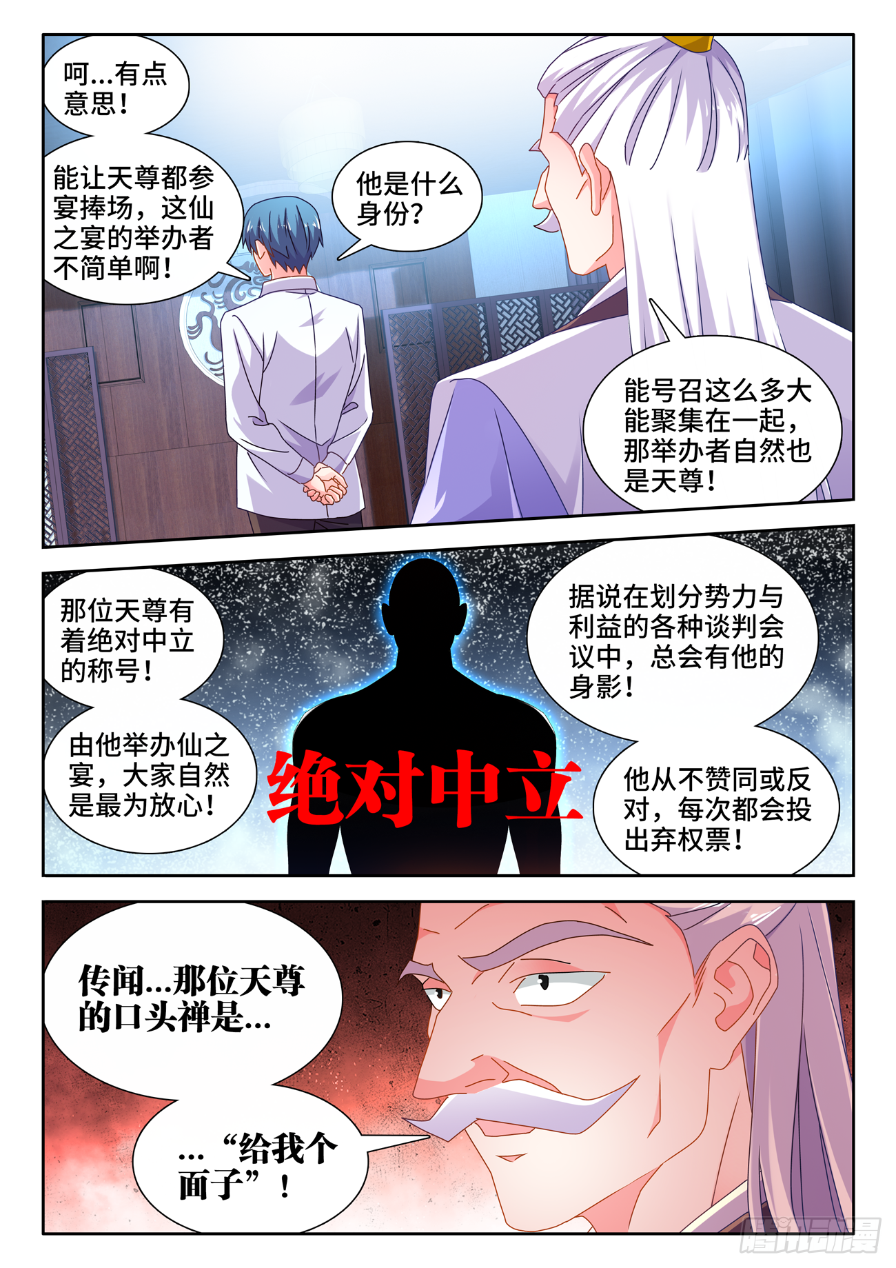 我的天劫女友漫画,699、仙之宴2图