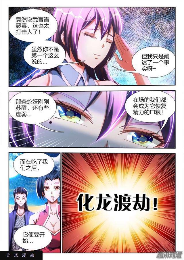 我的天劫女友动漫免费观看全集漫画,250、渡劫1图