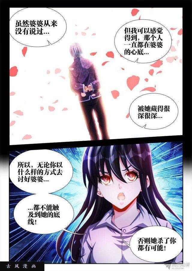 我的天劫女友下拉式漫画免费看漫画,126、模拟攻略1图