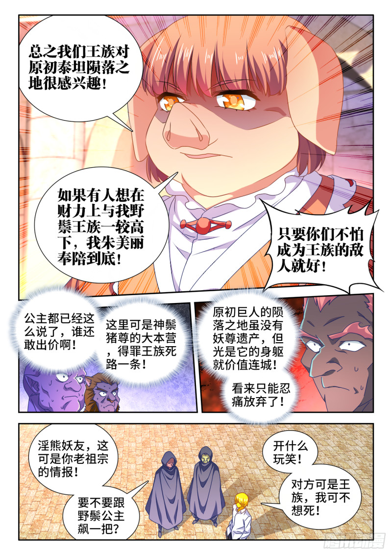 我的天劫女友免费阅读最新漫画,616、出价1图