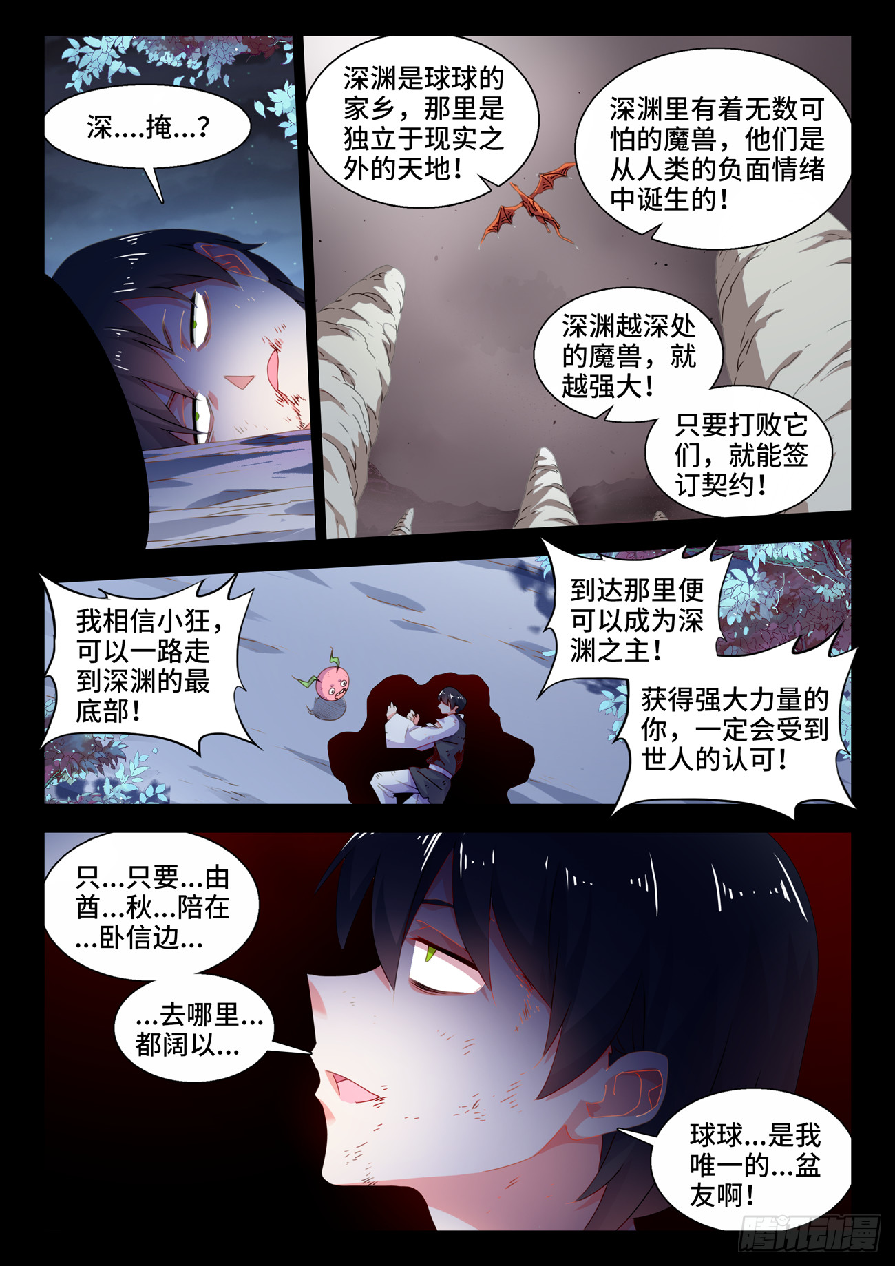 我的天劫女友樱花动漫第一季漫画,748、深渊1图