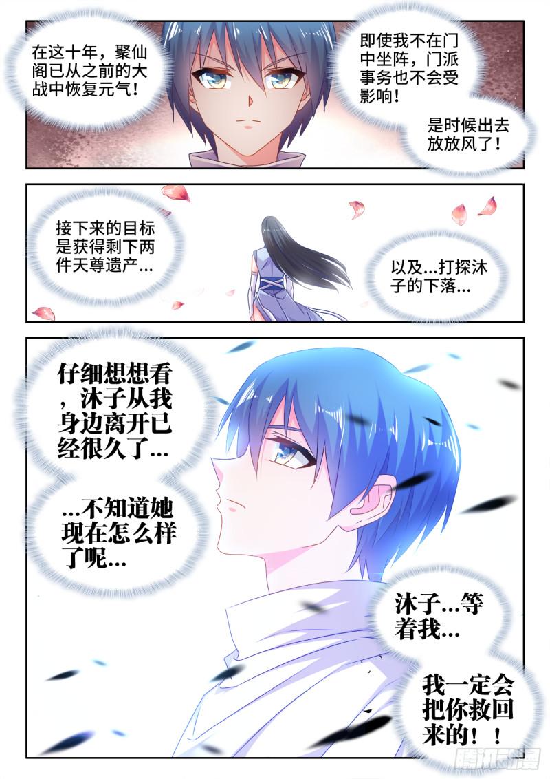 我的天劫女友2漫画,566、联姻1图