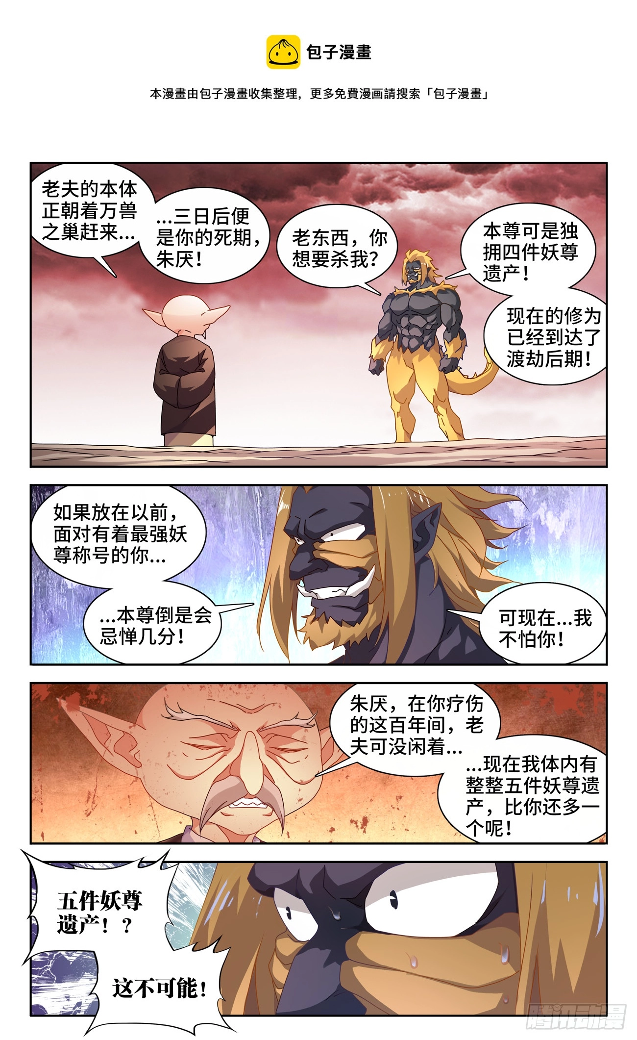 我的天劫女友漫画,760、无悲无喜的世界1图