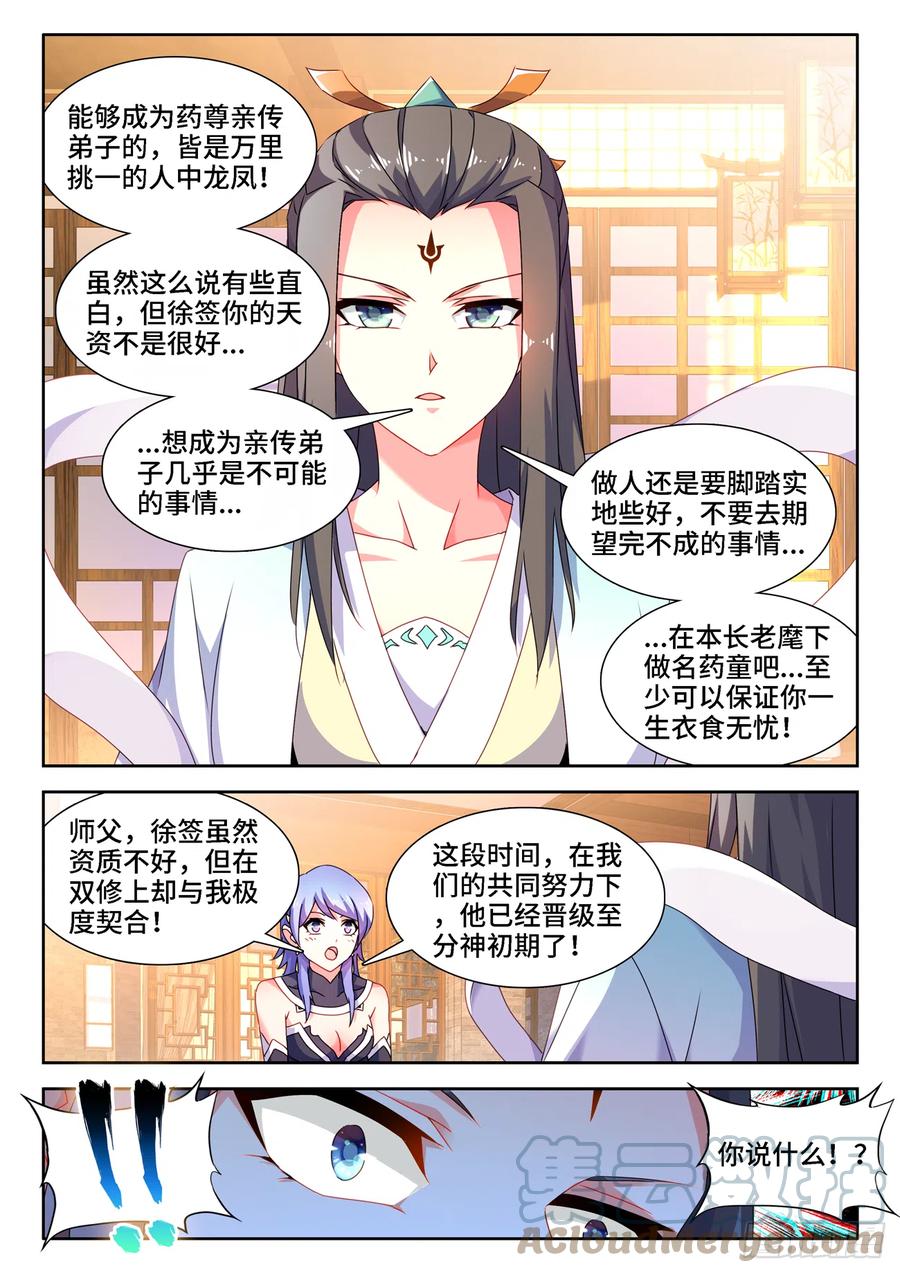 我的天劫女友漫画,673、炼丹室1图