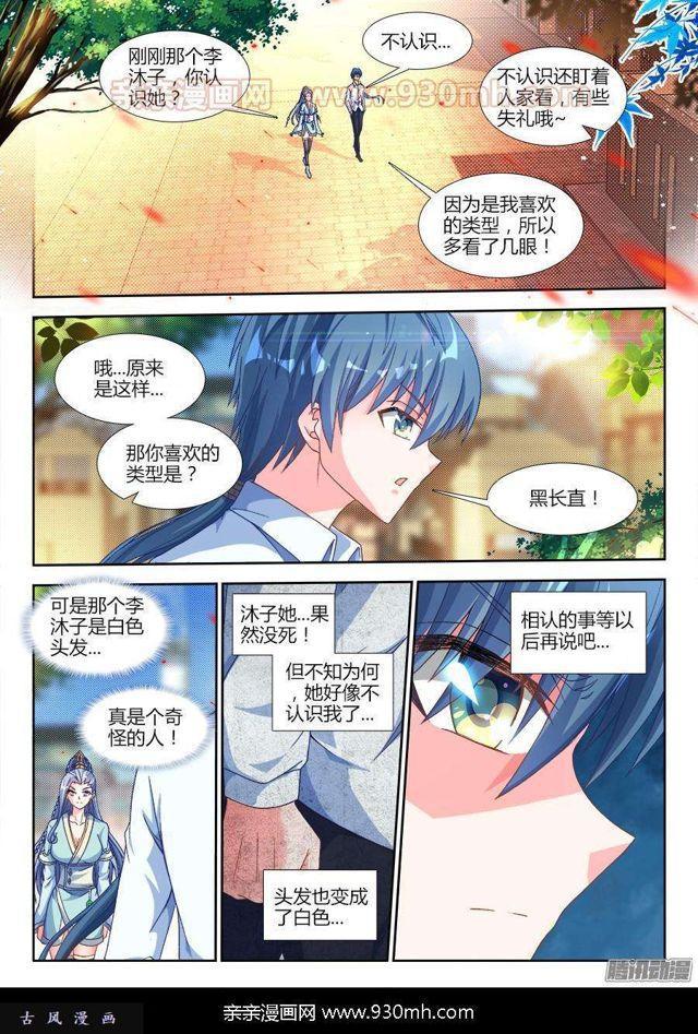 我的天劫女友2漫画,313、宫主1图