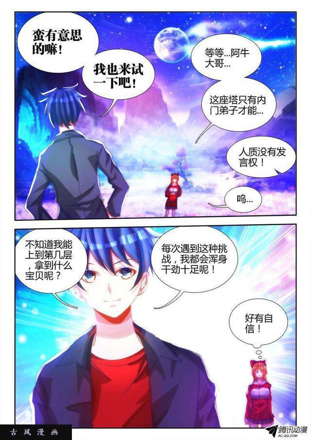 我的天劫女友漫画,79、潜力股（才怪）2图