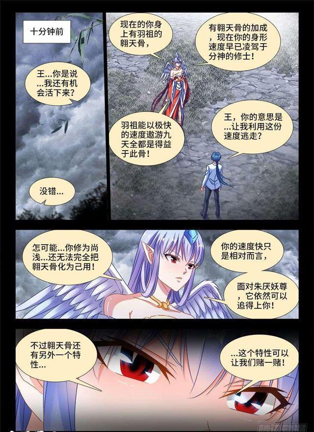 我的天劫女友漫画免费漫画,376、逃跑1图