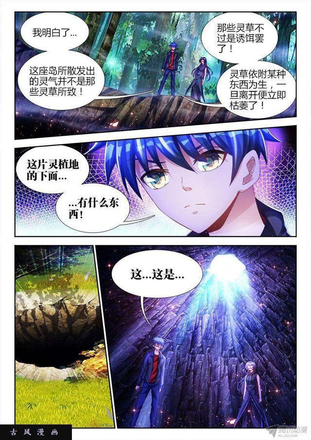 我的天劫女友漫画,154、宝鼎2图