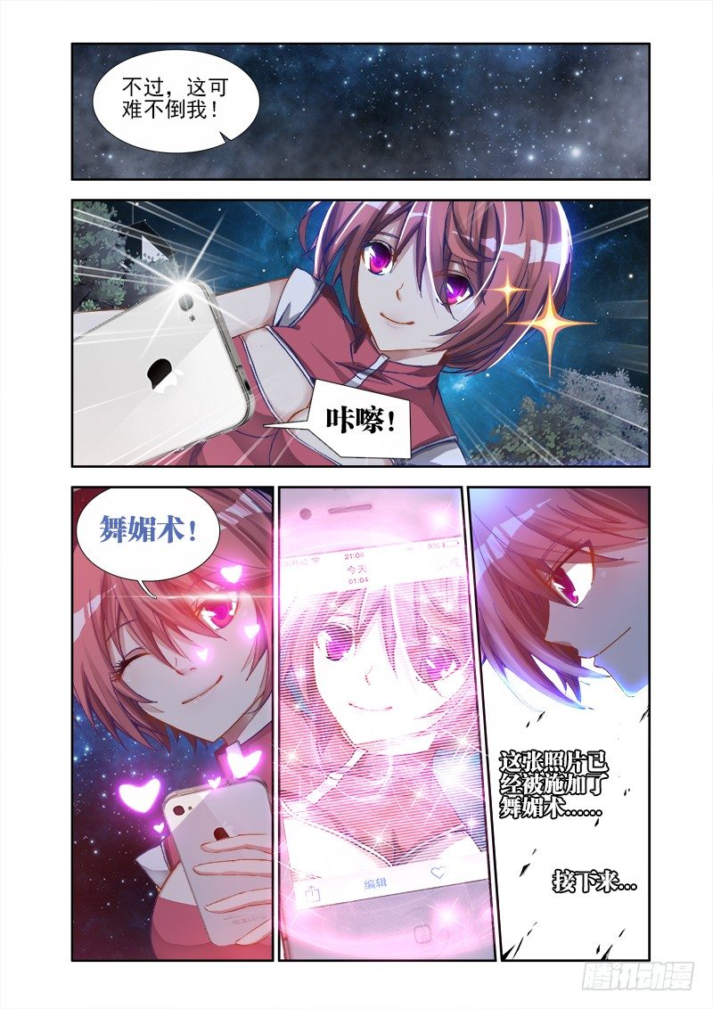 我的天劫女友漫画,8、微信2图