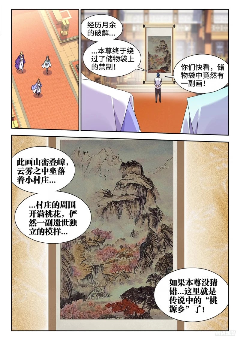 我的天劫女友最新一话漫画,795、入画1图