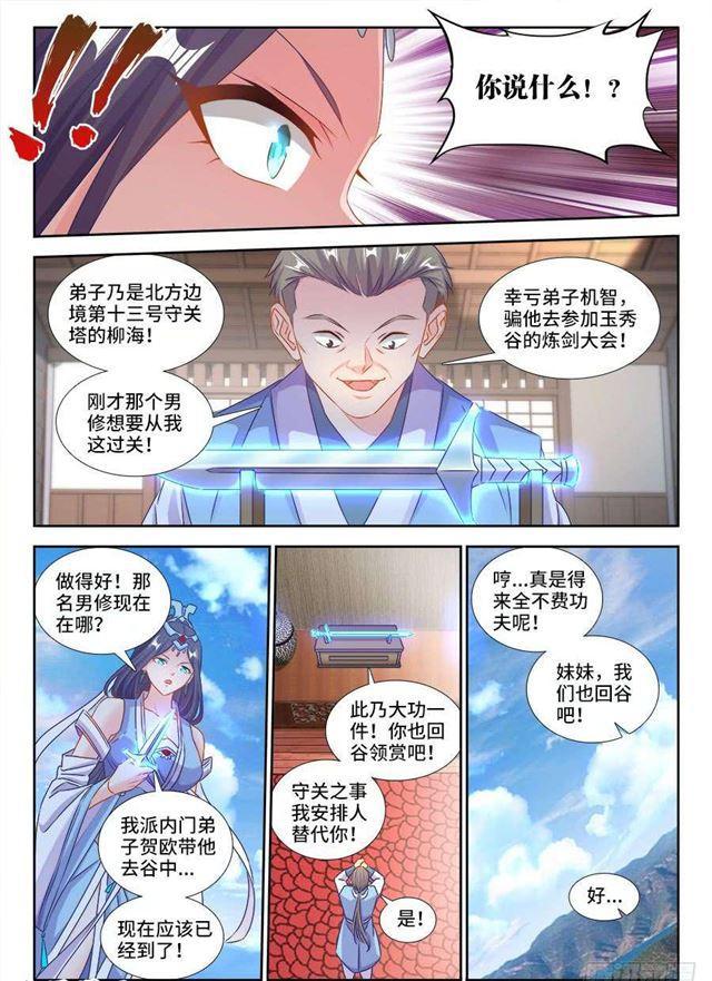 我的天劫女友第一集漫画,403、哲学2图