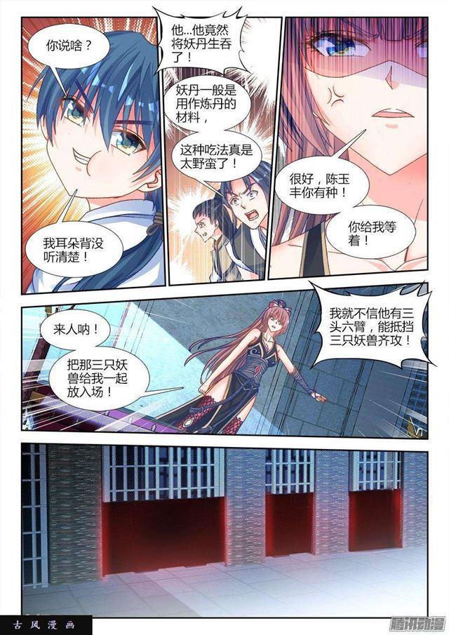 我的天劫女友漫画,317、第二颗兽核！2图