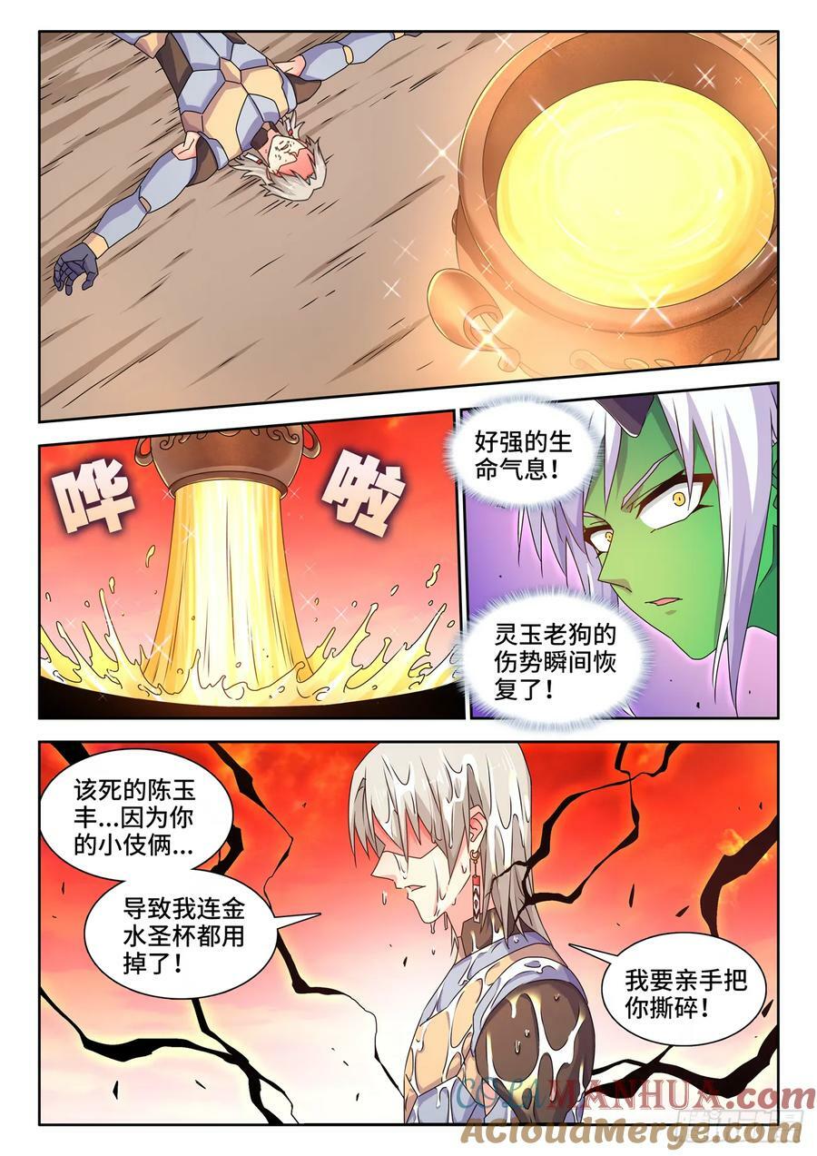 我的天劫女友漫画免费阅读下拉式酷漫屋漫画,782、金水1图