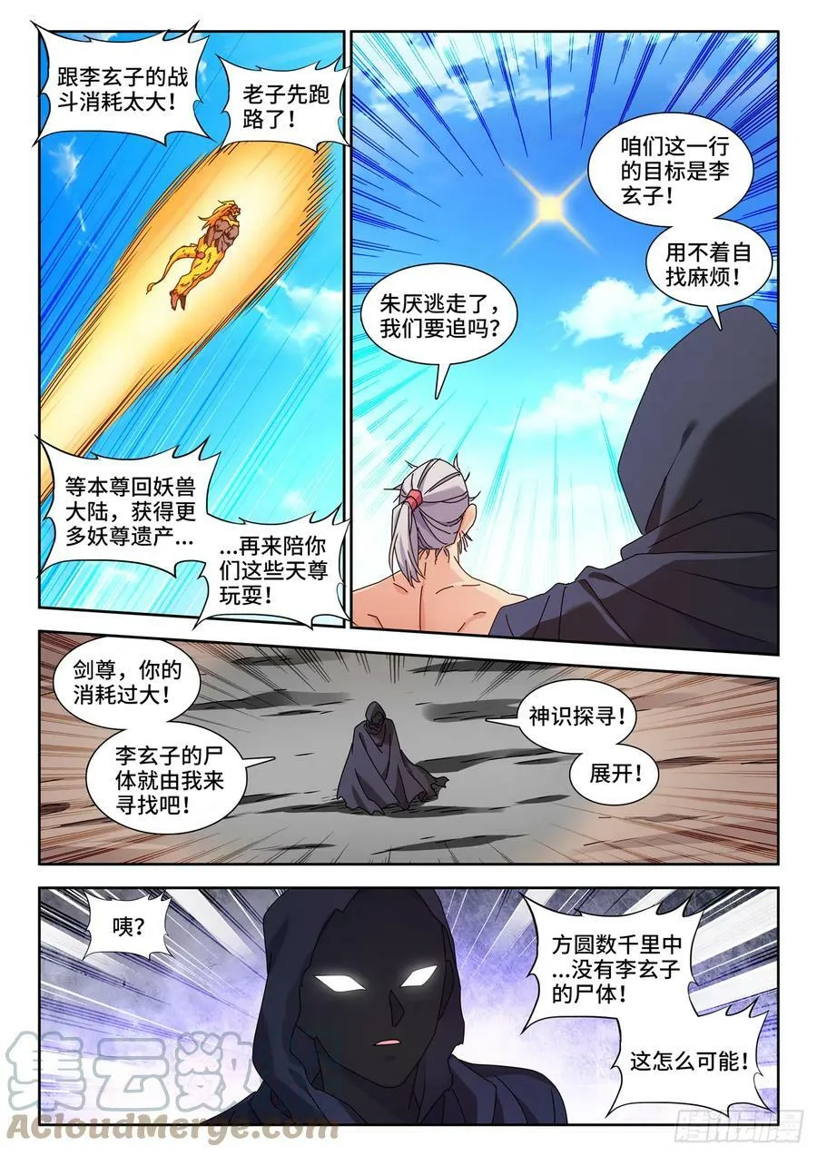 我的天劫女友漫画免费阅读下拉式六漫画6漫画,716、凌驾于万物2图