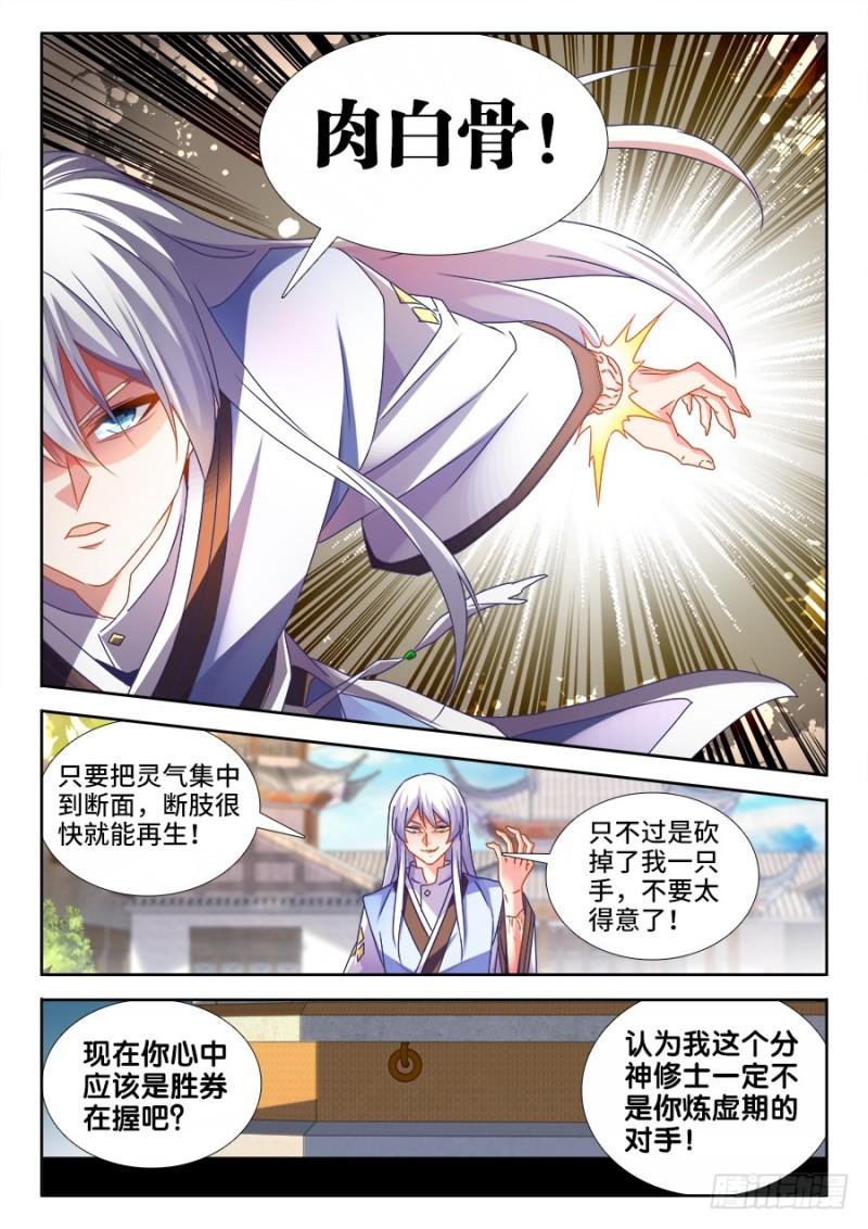 我的天劫女友漫画,496、段无涯2图