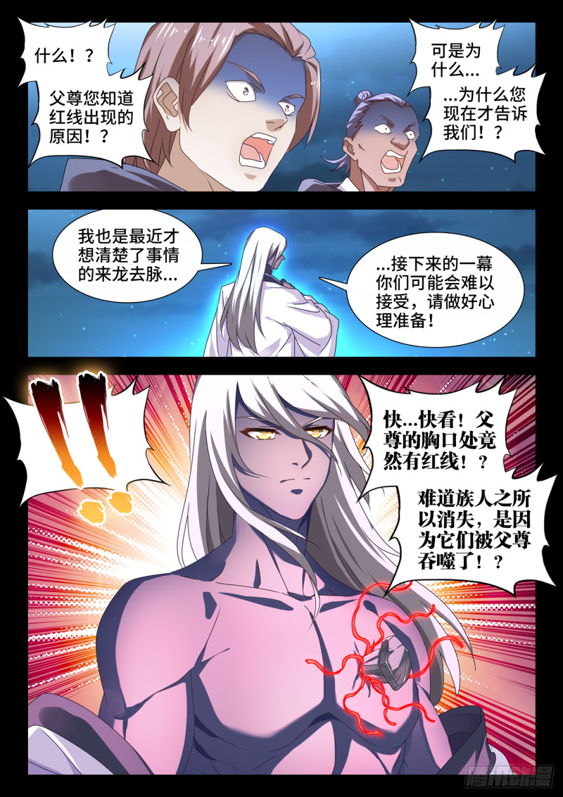 我的天劫女友视频漫画,635、真相1图