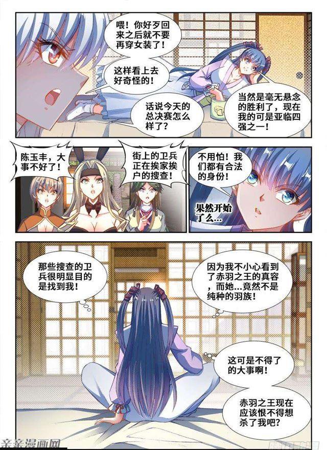 我的天劫女友下拉式漫画免费全集漫画,352、提案通过1图