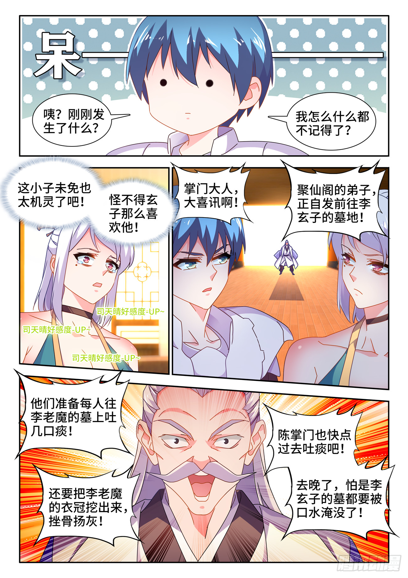 我的天劫女友动漫免费观看在线观看免费版漫画,721、遗骨1图