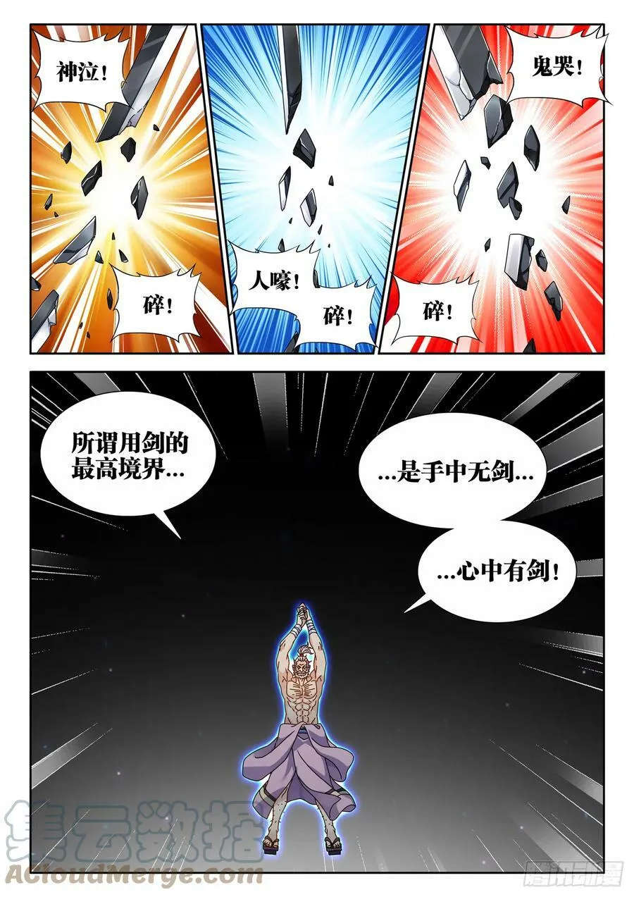 我的天劫女友漫画免费阅读漫画,715、无量归一斩2图