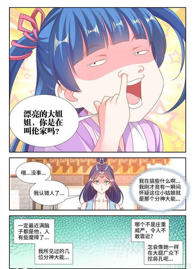 我的天劫女友小说漫画,406、子凡恋爱了2图