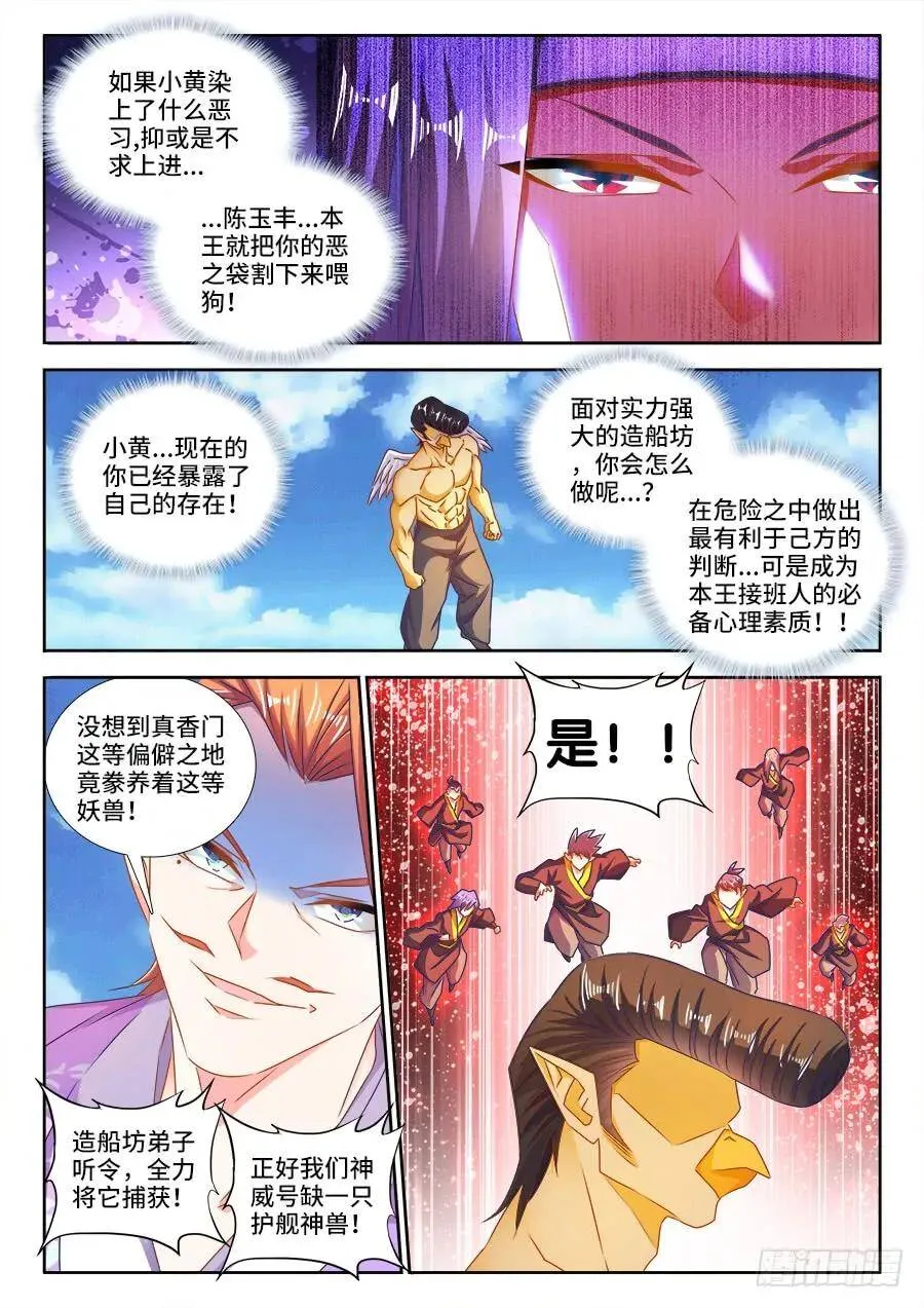 我的天劫女友漫画,453、雷行千里2图