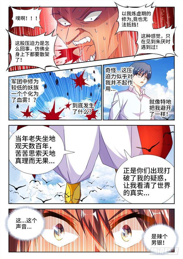 我的天劫女友1季全漫画,445、黑夜天尊1图