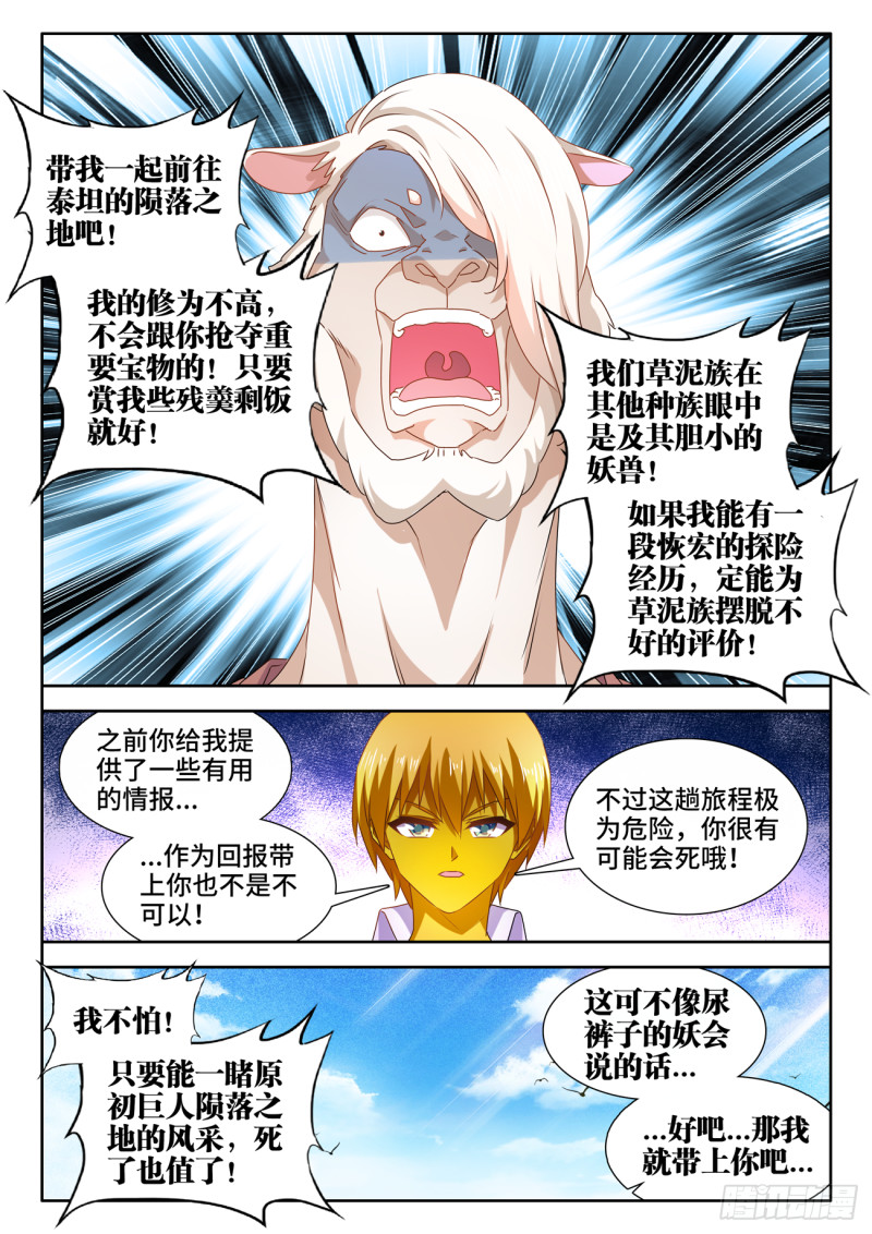 我的天劫女友漫画,620、陨落之地开启2图