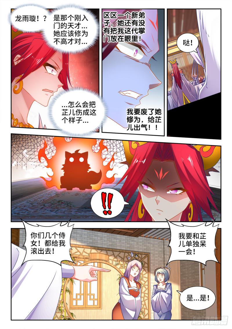 我的天劫女友漫画,530、降龙金杵2图