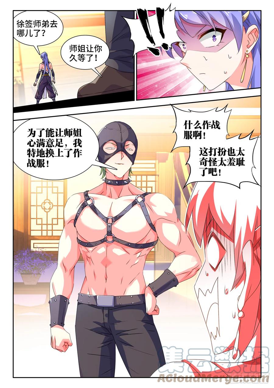 我的天劫女友漫画,664、扶门而出2图