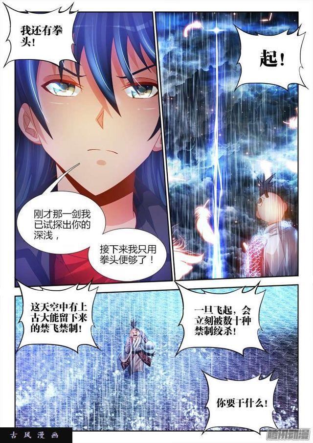 我的天劫女友漫画,185、给我碎！1图