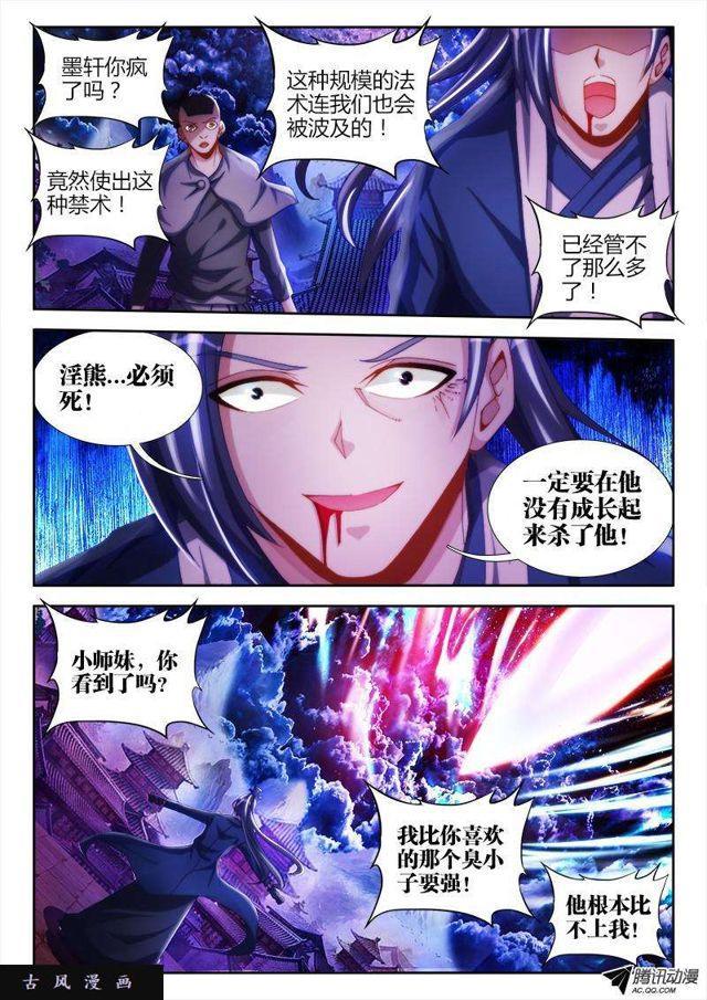 我的天劫女友漫画下拉式6漫画漫画,103、五剑合一2图