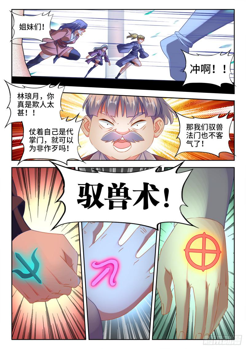 我的天劫女友漫画,532、冲突1图