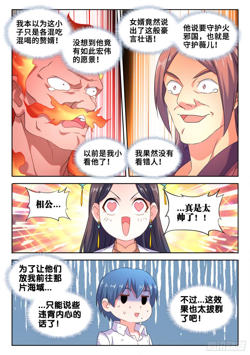 我的天劫女友吧漫画,601、异宝1图